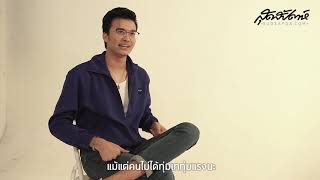 SUDSAPDA Interview : นนท์ ธนนท์ | sudsapda tv