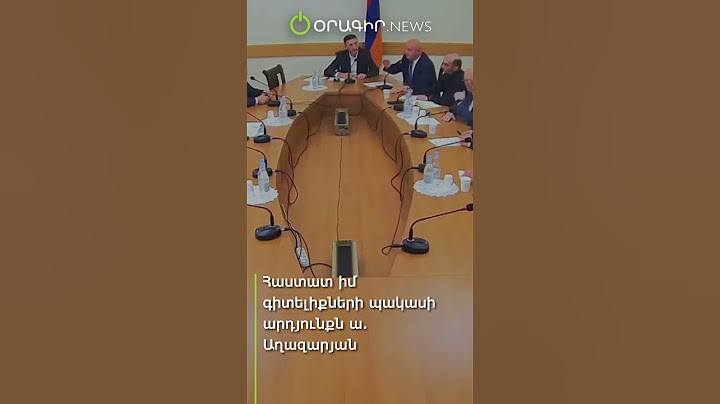 Հաստատ իմ գիտելիքների պակասի արդյունքն ա. Աղազարյան