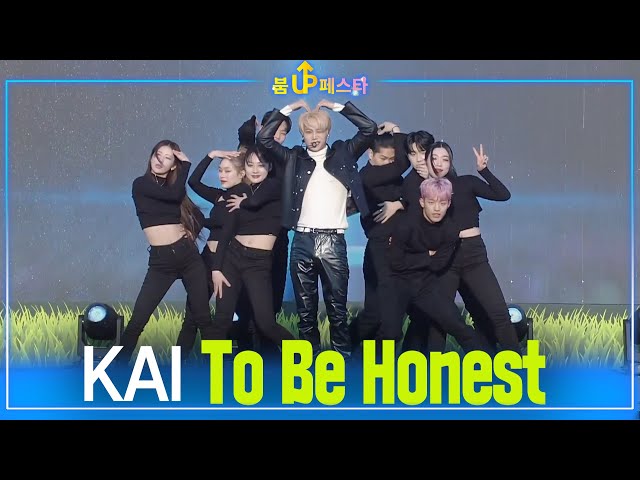 카이(EXO KAI) - To Be Honest (붐업페스타/2023순천만국제정원박람회) class=