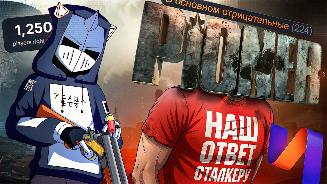 УНИЖЕНИЕ ПИОНЕРА