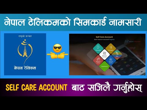 How to change the Owner name of SIM || Nepal Telecom Selfcare Account || Nepali Advice
