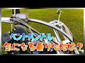 【モトブログ】マグナ250にベントハンドルをつけた感想【走行動画】