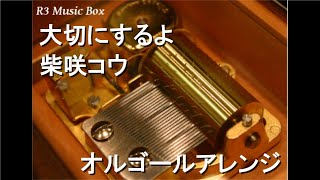 大切にするよ/柴咲コウ【オルゴール】 (アニメ映画『ドラえもん 新・のび太の宇宙開拓史』主題歌)