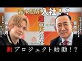 【緊急】春木開がAIアバターの事業部長に就任しました。