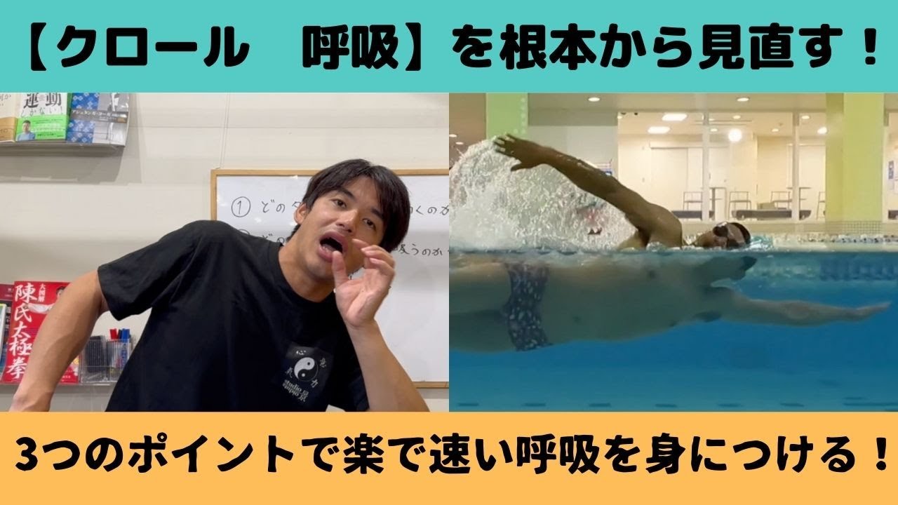 【クロール、呼吸】泳ぎを根本的に変える呼吸のコツを3つ紹介