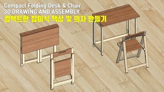 [DIY-WOOD] 콤팩트한 책상 & 의자 만들기 / 3D Drawing and Assembly / How to make a Compact Folding Desk & Chair