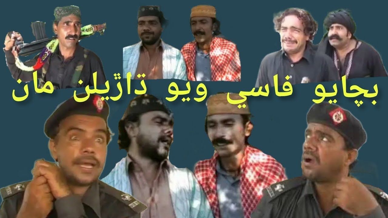 Bachayo Pyaro Bachayo Sindhi Funny - YouTube