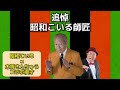 【追悼】昭和こいる×木曽さんちゅう　“昭和のいる・こいる”オマージュ漫才　＃昭和のいるこいる　＃木曽さんちゅう　＃漫才　＃木曽さんちゅう　＃漫才協会　＃浅草東洋館