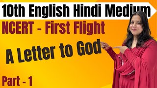 Ch - A Letter to God  | Part - 1 | NCERT- First Flight | 10th English | Madiha Ma'am