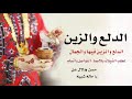 افخم شيلة الدلع والزين فيها والجمال والقوام العذب والعرض النزيه جديد وحصريا تنفيذ بالاسماء 2026 