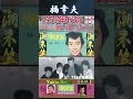 潮来笠・橋幸夫  ; 1960年発売【60代70代シニア厳選】「フォークや歌謡曲のヒット音楽」のトリガー効果! #shorts  #1943年(昭18)生まれ