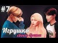 ИГРУШКА| СЕРИЯ 7| СЕРИАЛ THE SIMS 4