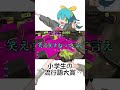 ↑本編はこちら #shorts #スプラトゥーン3