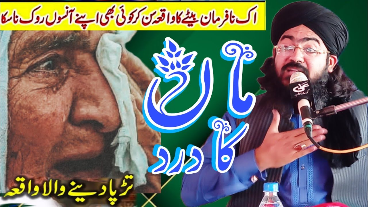 Heart Touching Bayan | Tarpa Daine Wala Waqia  Maa ki Shan by Syed Faizan Jameel Kazmi Saraiki Bayan