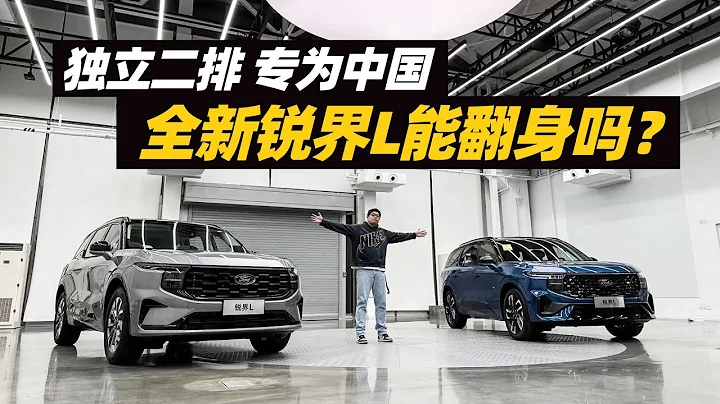 独立二排 专为中国 全新锐界L能翻身吗？ - 天天要闻