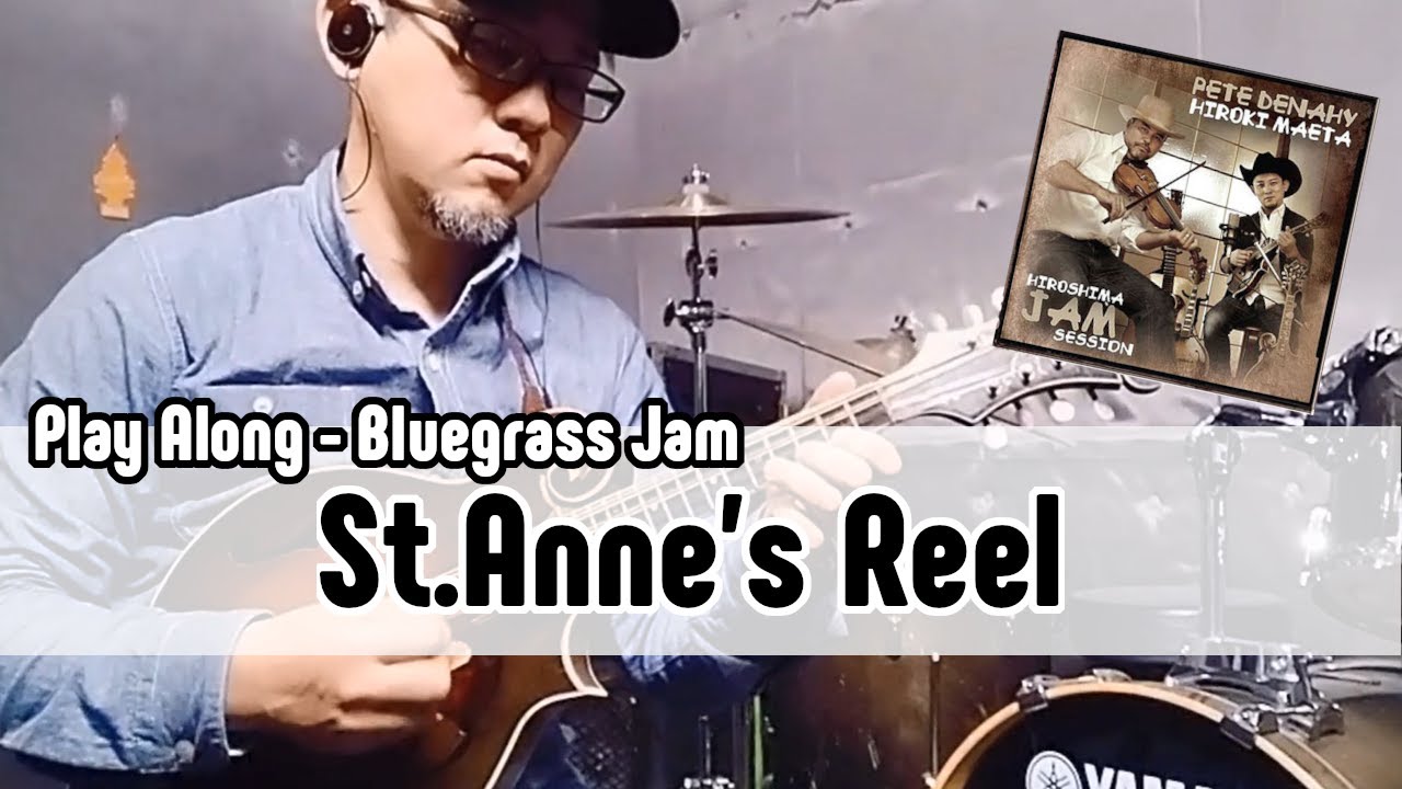 St Anne's Reel - Play Along Bluegrass Jam | いっしょにブルーグラス・ジャム！