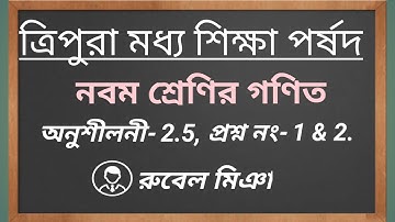 Mathematics Class 9 Exercise 2.5 Questions No 1 & 2.
