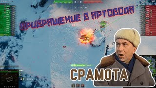 Смешные моменты WOT (фейлы, баги, приколы)