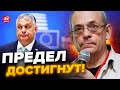 😲ЯКОВЕНКО: Критический УЩЕРБ Венгрии от ЕС: Орбан ДОИГРАЕТСЯ / Индия КИНУЛА Путина?