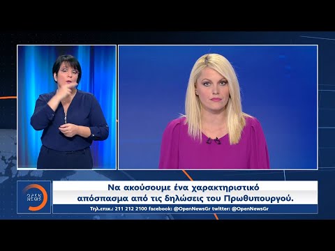Δελτίο Ειδήσεων στη