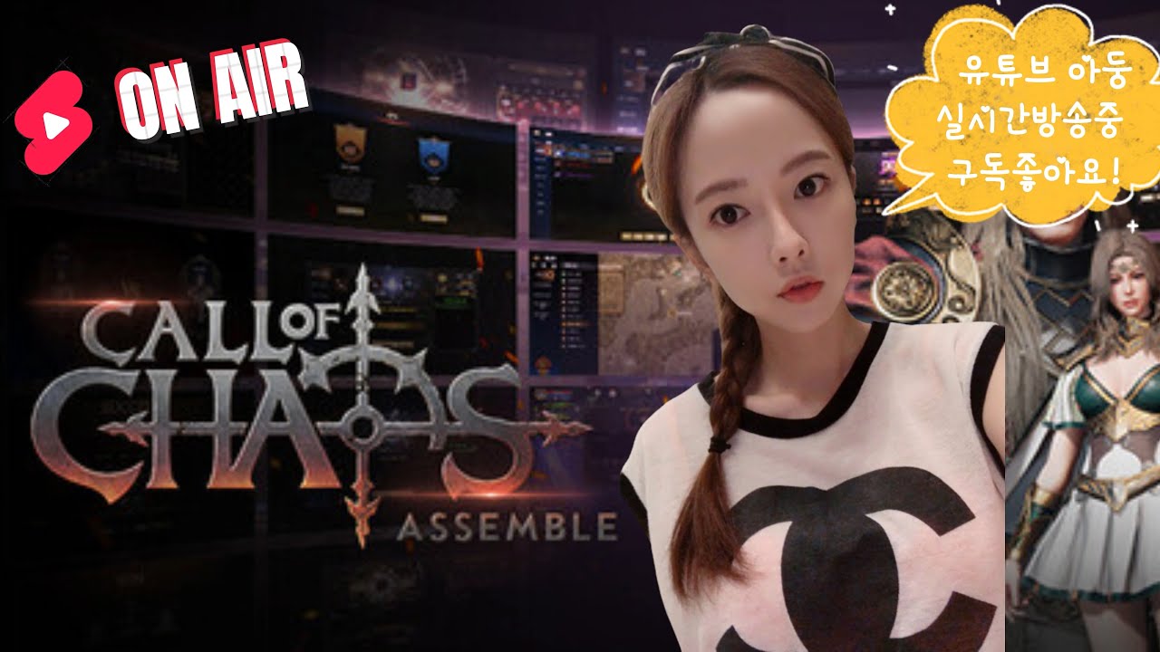 6/25《콜오브카오스:어셈블》멸망전대기방 전스에 다야,팬덤박스 오링 박아박아 #아둥 - YouTube