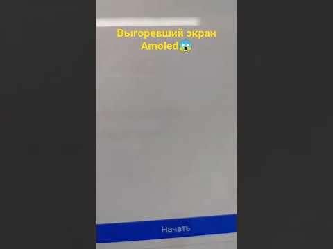 Выгоревший AMOLED смотри внимательно, увидел?