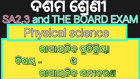 Physical Science 1st chapter  questions for 10th class SA2,3 exam