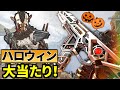 🎃今回のハロウィンイベントのガチャ。マジで当たりスキンだらけだ! | Apex Legends
