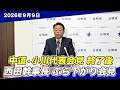 中道政治の実現へ 新たな道を進む決断｜ぶら下がり会見(9/9)