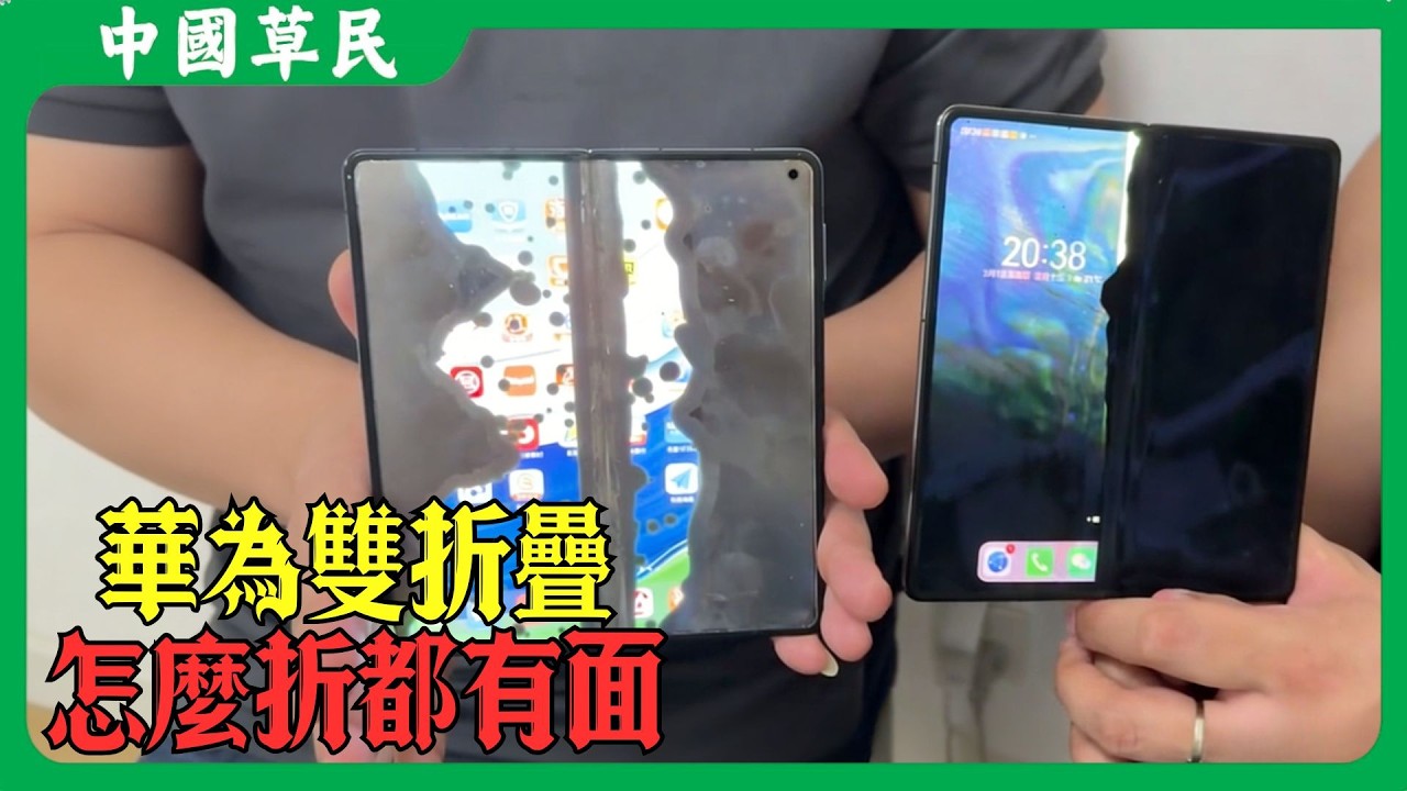 華為雙折疊怎麼折都有面