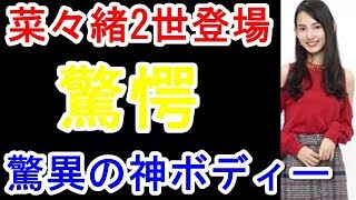 菜々緒２世現る！『神ボディー』黒木麗奈、三愛水着楽園イメージガールに