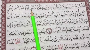 حفظ سورة الطلاق الآية 4,5,6