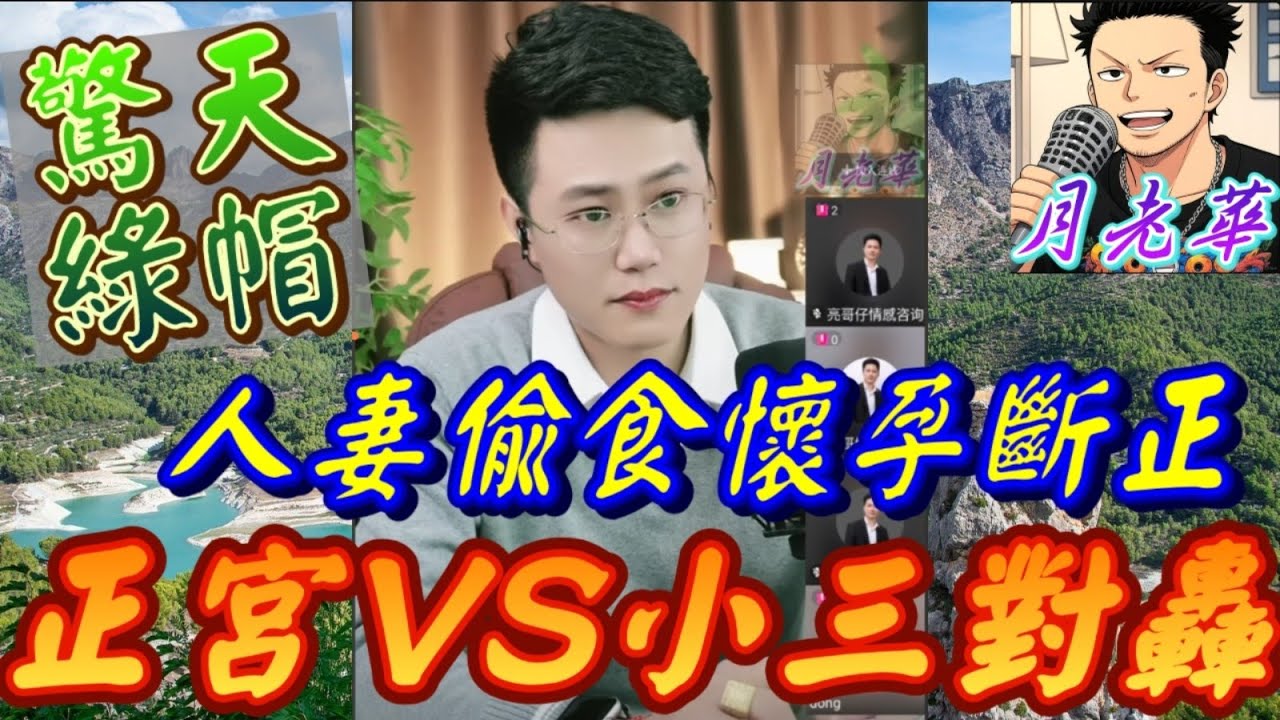 🔥【驚天綠帽】月入2萬老公不回家💔人妻「偷食懷孕」被抓包！正宮VS小三直播對轟全紀錄‼️😱 #人妻大反擊💃| 有亮哥冇甩拖 #廣東話 #撐粵語 #小元姐姐  #亮哥說情感 BUN 5 1 27