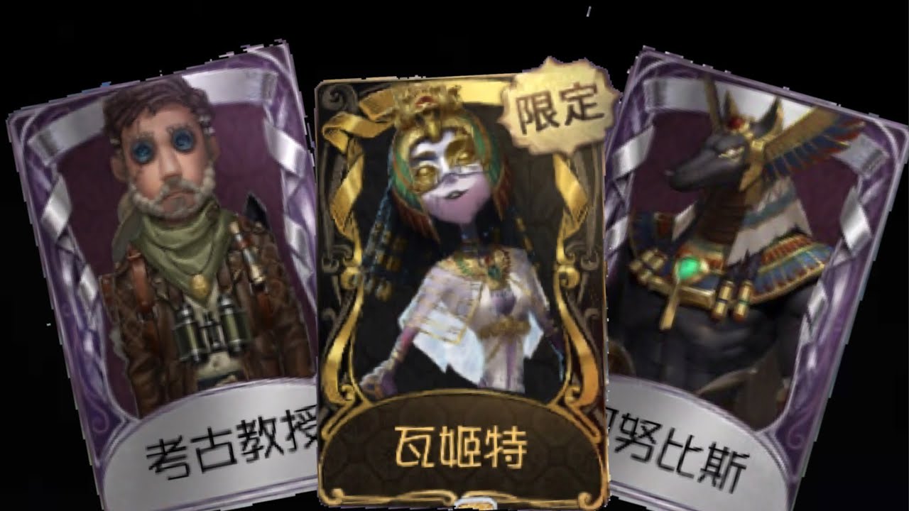 Identity V Season 4 Essence. YouTube