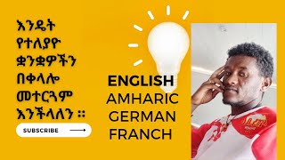 how to language translate English Amharic German...... screenshot 1