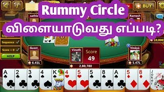 how to play rummy circle in tamil | how to play rummy circle game in tamil |ultimate rummy tamil YTV screenshot 4