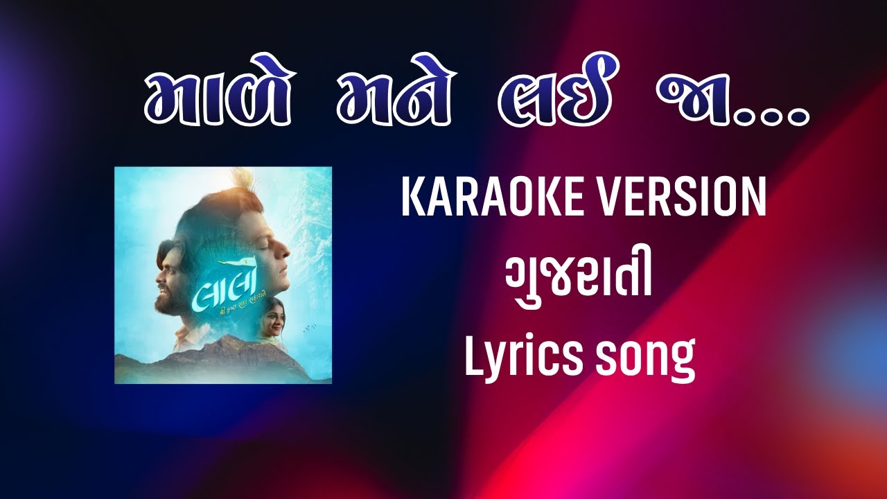 Maade Mane Lai Ja Karaoke | Laalo Movie Song | Full Karaoke With Lyrics | K M Shah