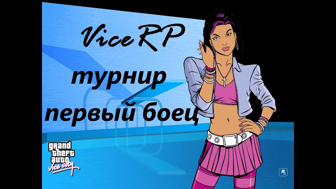 VCLM - Турнир "Первый боец" на сервере ViceRP (обзор сервера + клиента VCLM, репортаж с турнира)