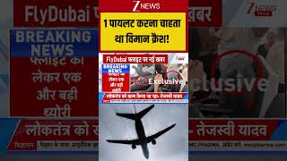 Cockpit Clash | Dubai-Tel Aviv flight: 1पायलट करना चाहता था विमान क्रैश! | FlyDubai | Breaking news