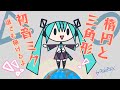 【作画手順】楕円と三角形で描く初音ミク #初音ミク