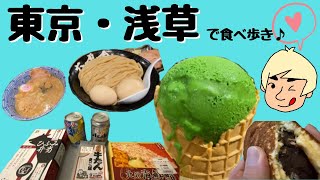 食べ歩き東京浅草旅行Vlog番外編