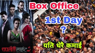 Chapali Height 3 1St Day Box Office Collection Swastima Khadka , Supushpa 2022