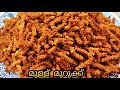 ഇനി വീട്ടിൽ തന്നെ ഉണ്ടാക്കാം Crispy  മുള്ള് മുറുക്ക് | Crispy murukku | Cooking 😋 |