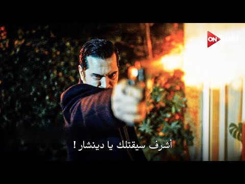 مسلسل حلم اشرف الحلقة 33 اعلان 2 الرسمي مترجم للعربية