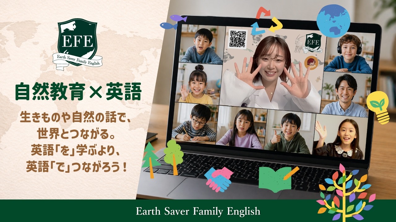 自然教育×英語 オンラインセッションの様子