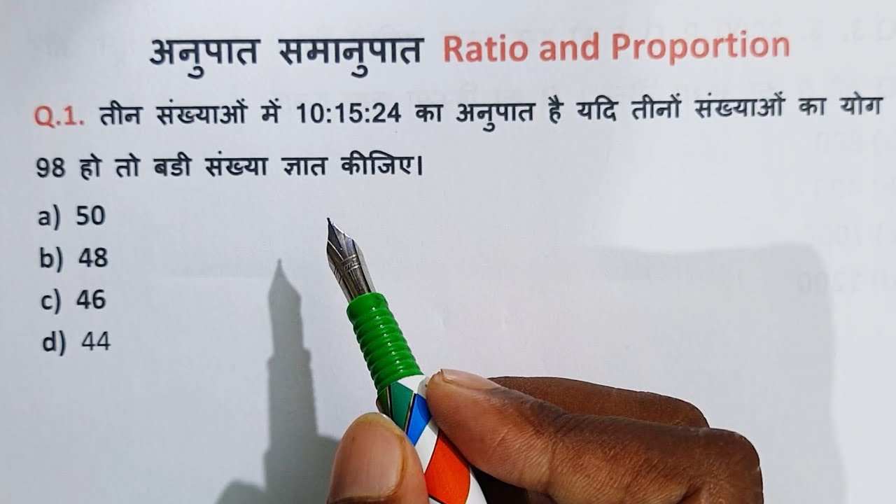 तीन संख्याओं में 10:15:24 का अनुपात है यदि तीनों संख्याओं का योग 98 हो तो बड़ी संख्या ज्ञात कीजिए