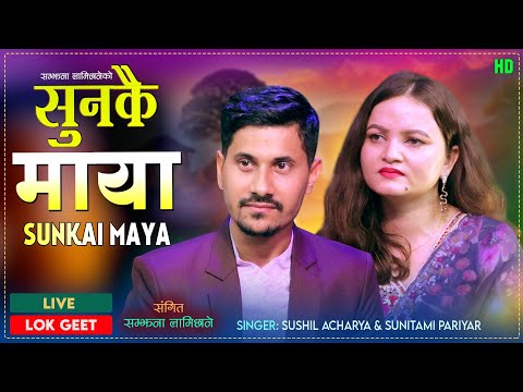 New nepali song Saunkai maya सुनकै माया Samjhana Lamichhane Magar sunitami pariyar shusil Acharya