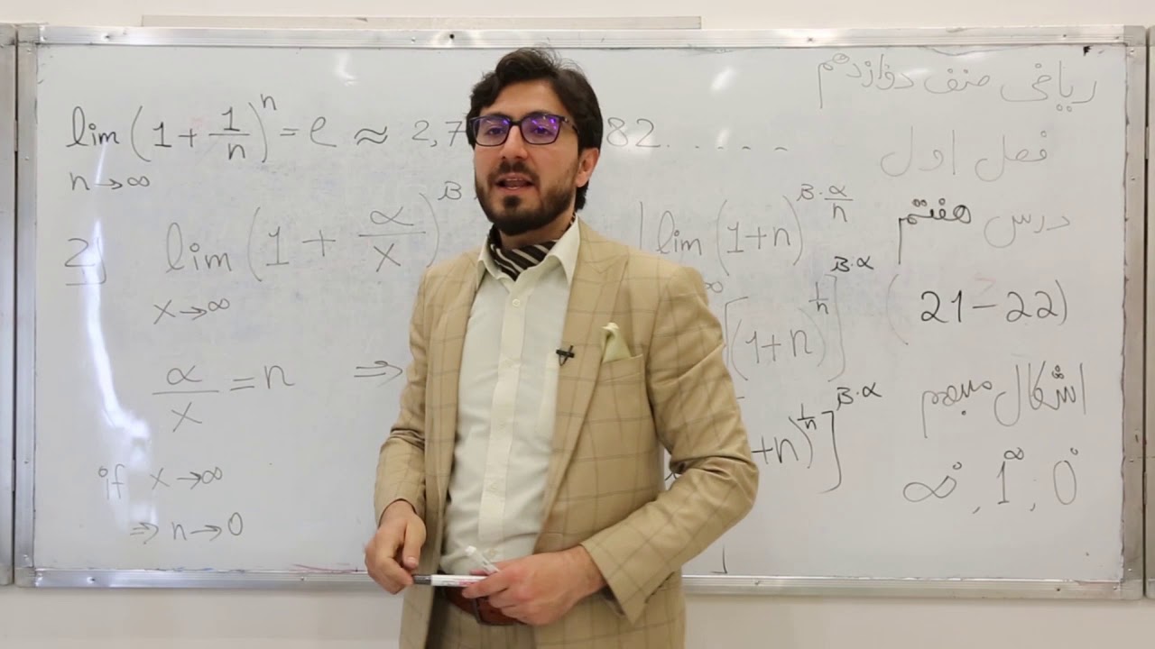 صنف دوازدهم مضمون ریاضی درس ۷-  اشکال مبهم