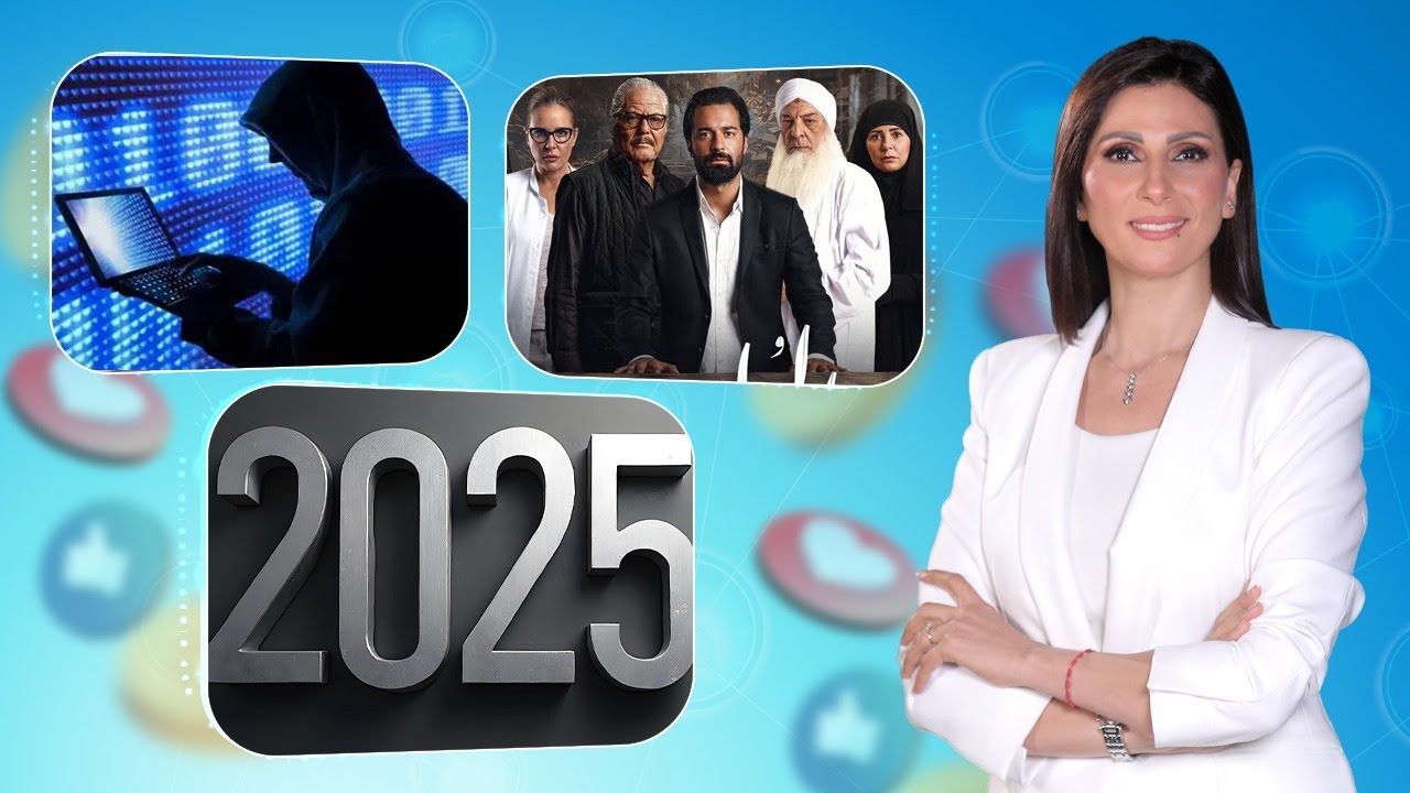 حديث القاهرة| فيلم الملحد يرى النور-أحداث وتواريخ لن تنسى في ٢٠٢٥