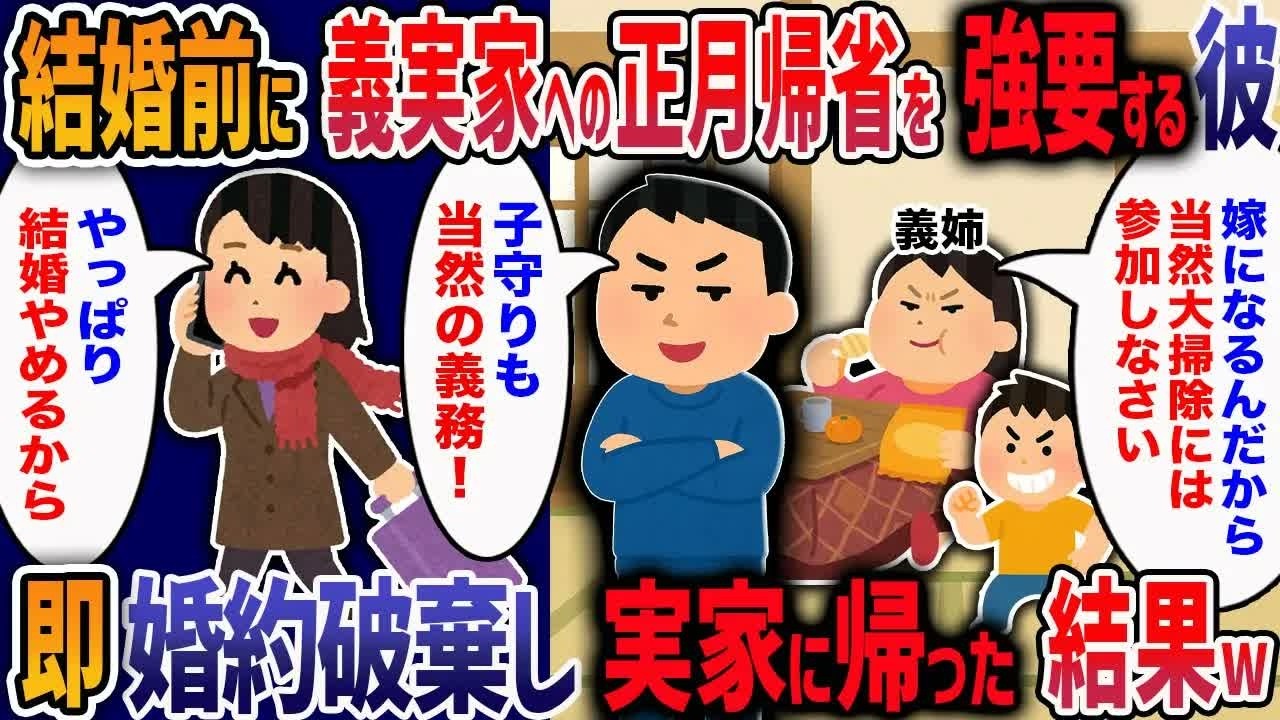 「嫁に来るなら当然！予行演習しとけ」年末年始に婚約者の実家で家政婦扱いされた私→足の悪い義母を連れ出して逃げてみた結果・・・w【2ch修羅場】